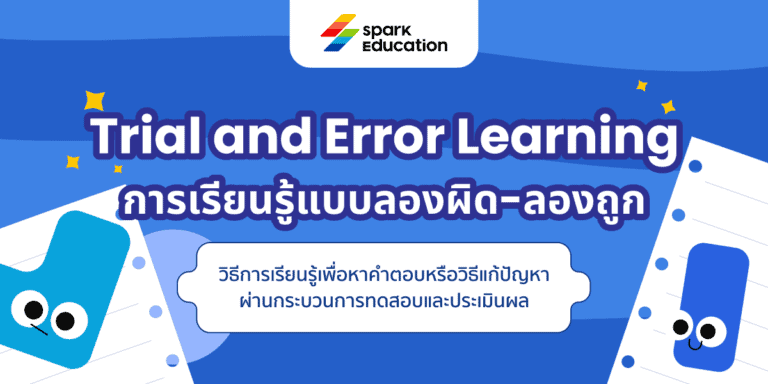 Trial and Error Learning